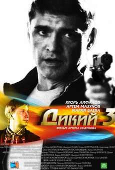 Дикий