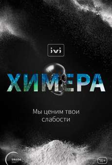 Химера
