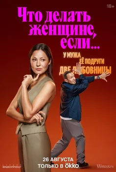 Что делать женщине, если