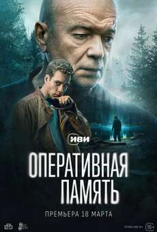 Оперативная память